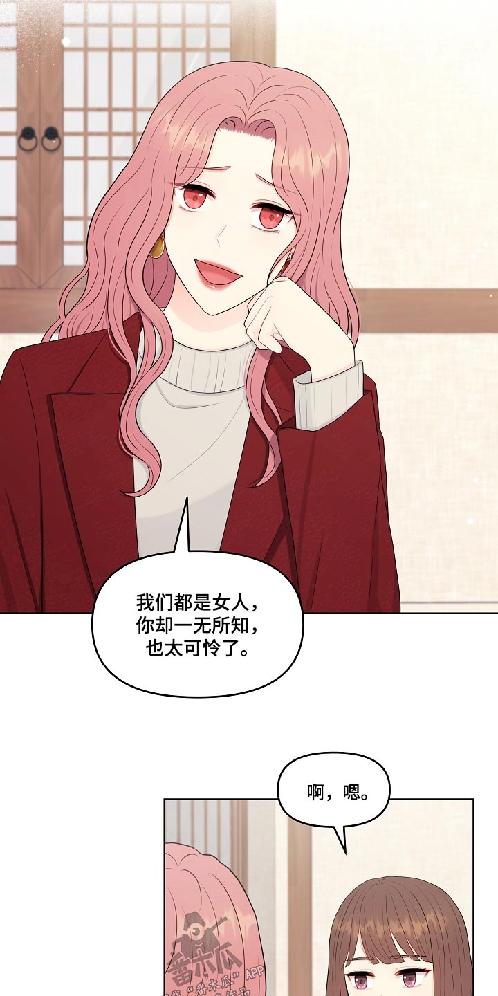 利益联姻 第99话 第7页