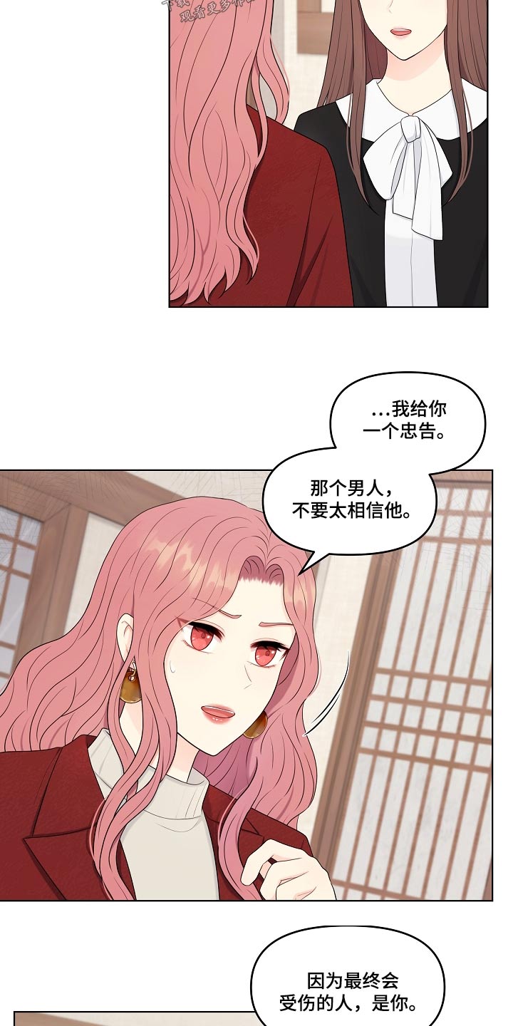 利益联姻 第99话 第8页