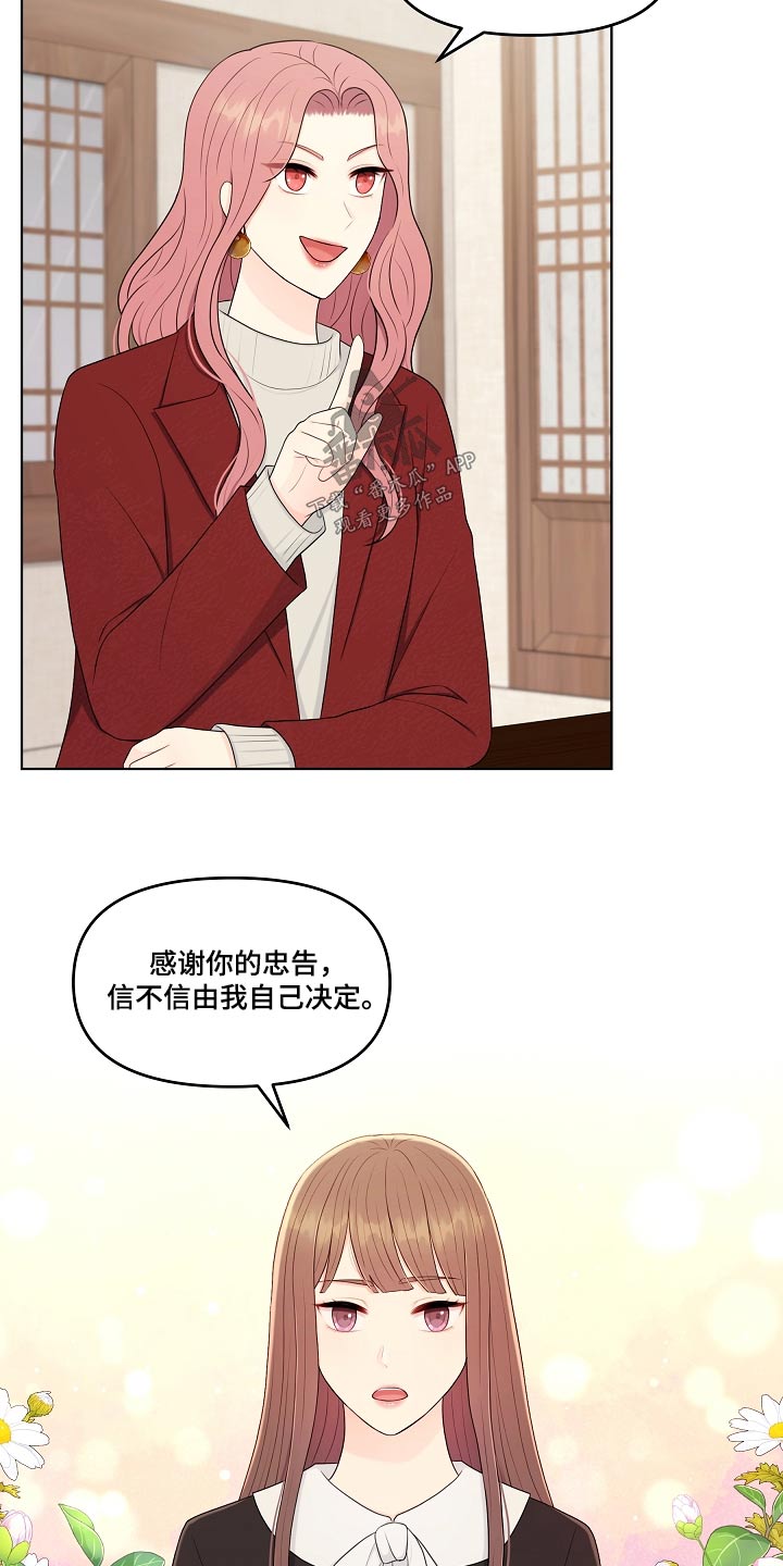 利益联姻 第99话 第9页