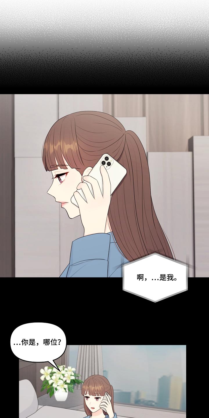 利益联姻 第98话 第16页