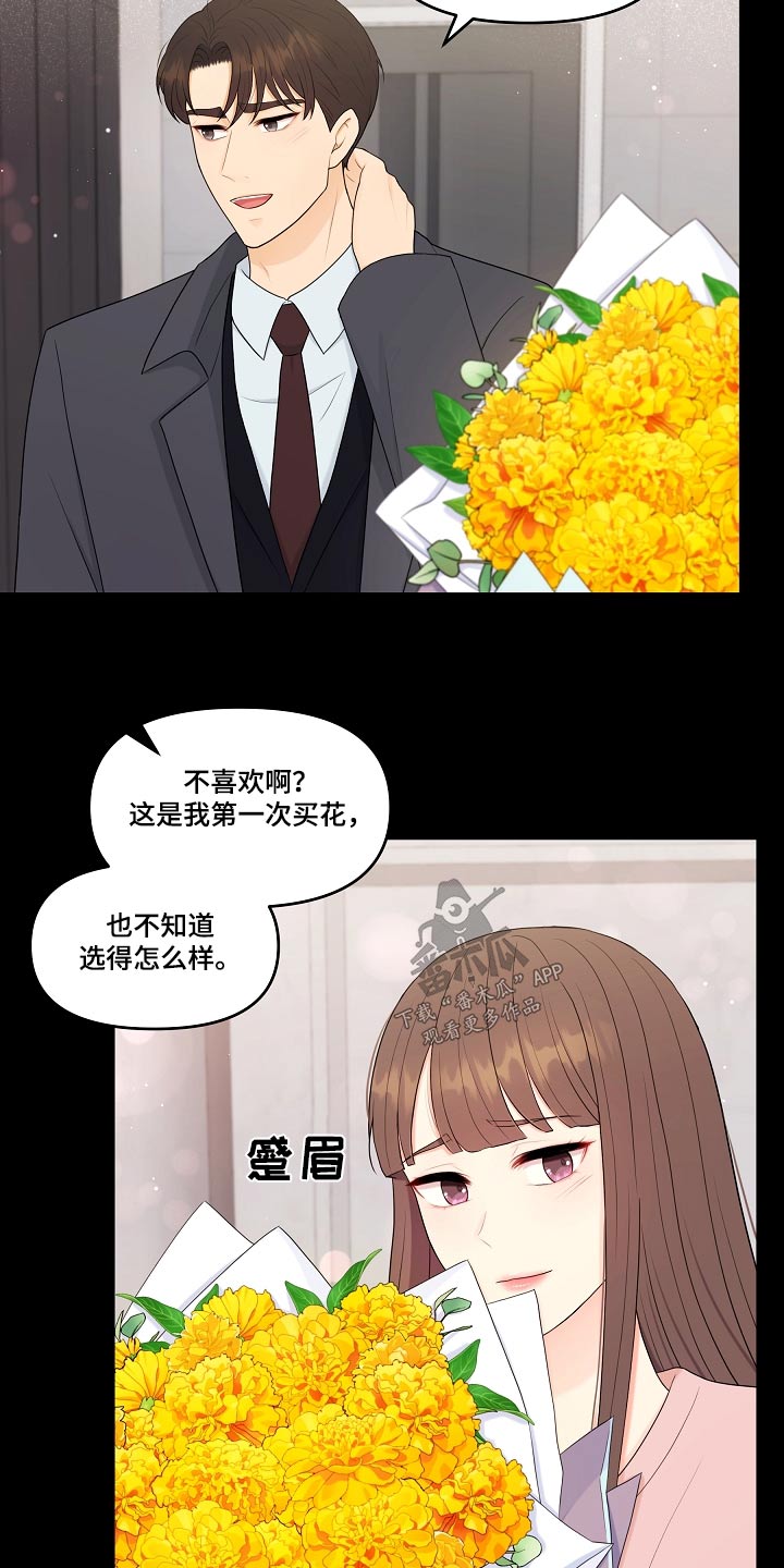 利益联姻 第98话 第8页