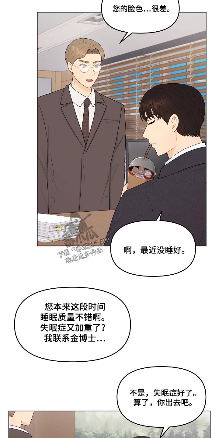 利益联姻 第96话 第3页