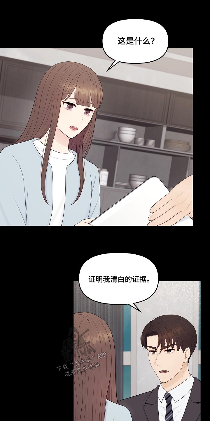 利益联姻 第96话 第8页