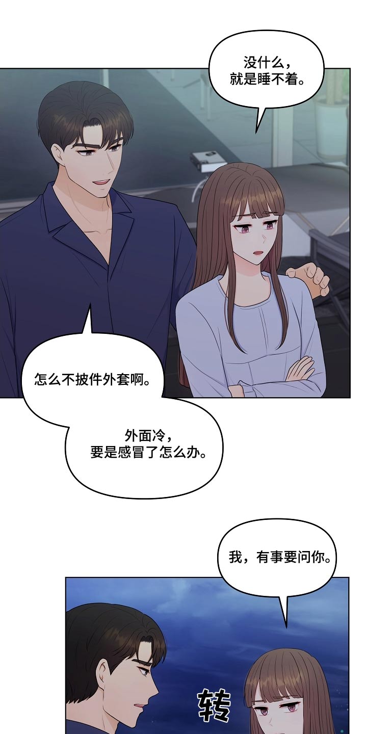 利益联姻 第95话 第2页