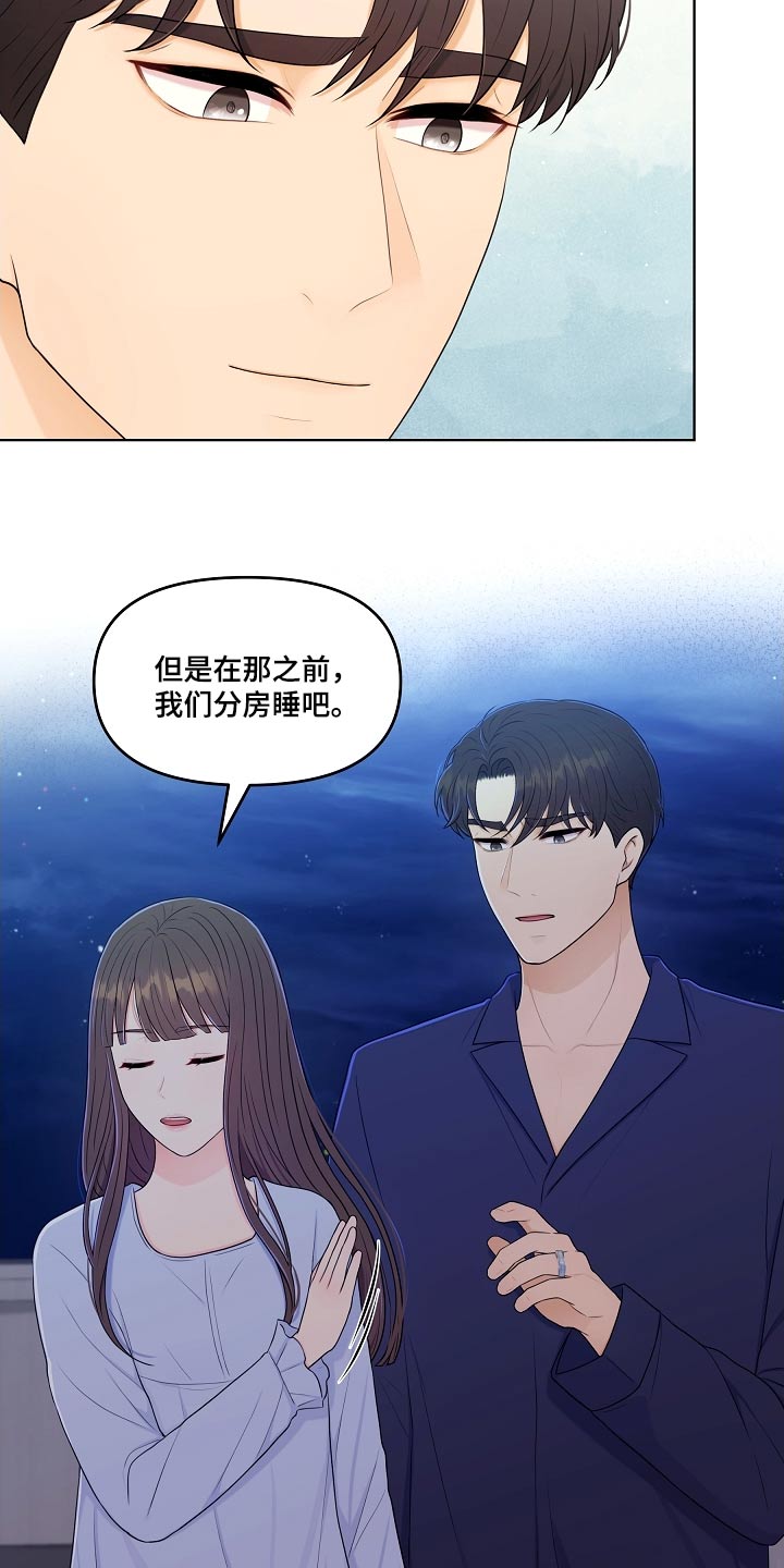 利益联姻 第95话 第21页