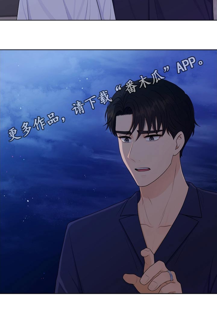 利益联姻 第95话 第22页