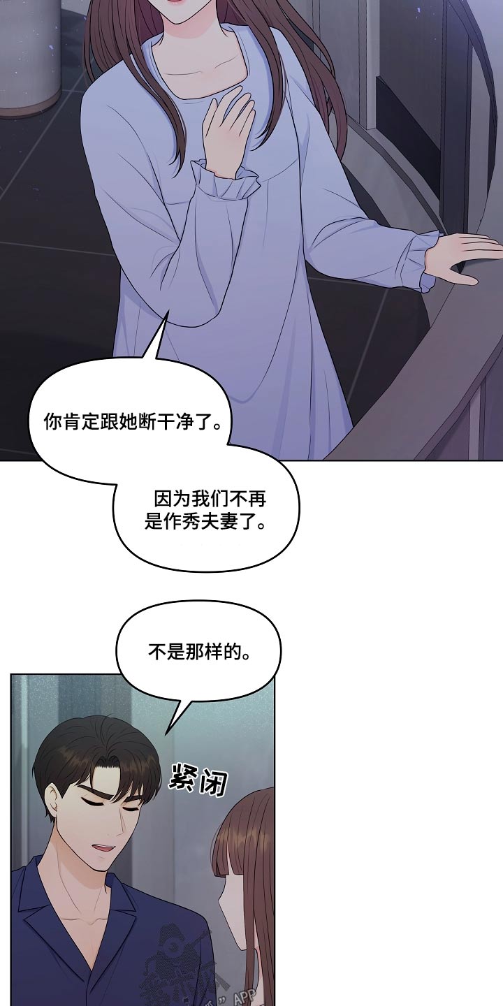 利益联姻 第95话 第10页