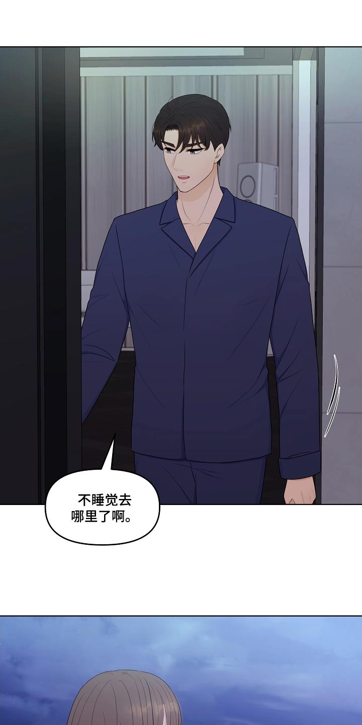 利益联姻 第94话 第21页