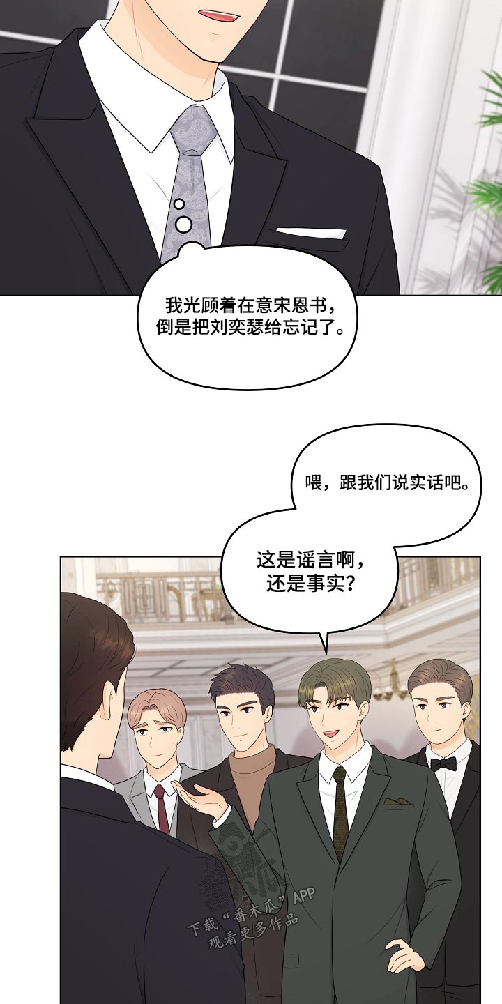 利益联姻 第94话 第7页