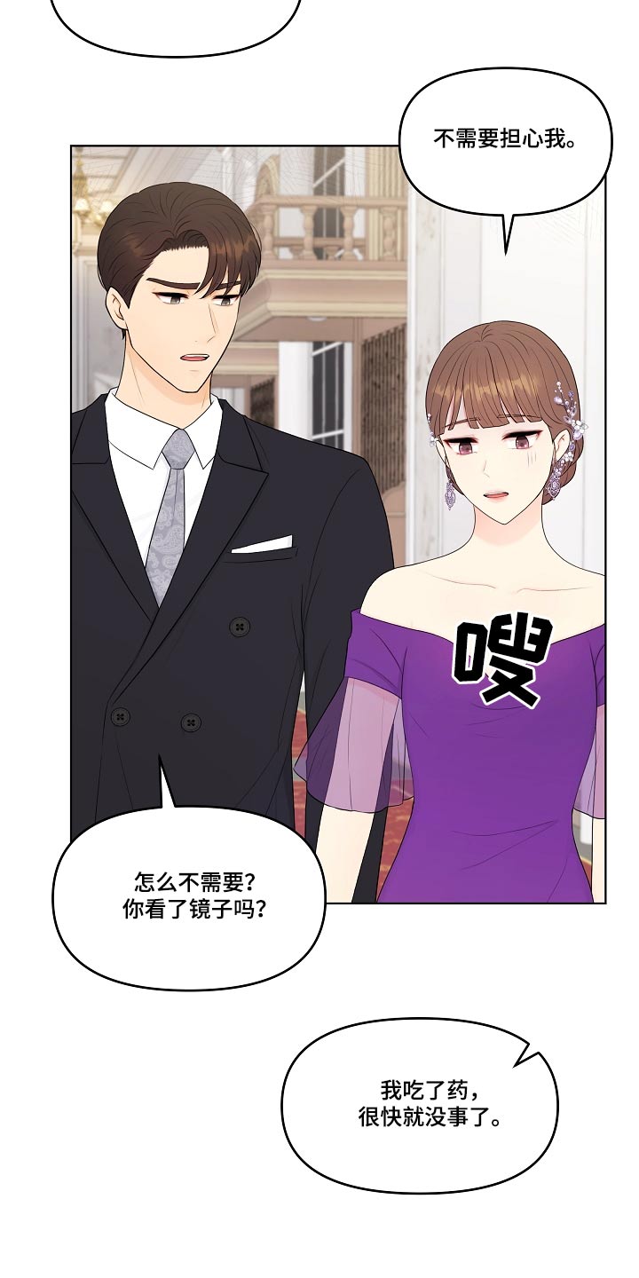 利益联姻 第93话 第9页