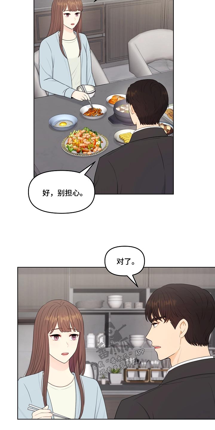 利益联姻 第92话 第2页
