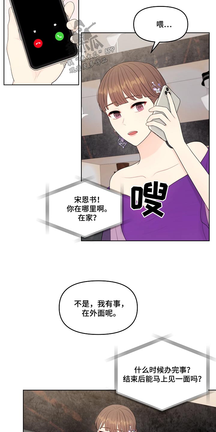 利益联姻 第92话 第16页