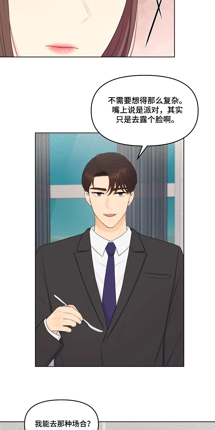 利益联姻 第92话 第6页