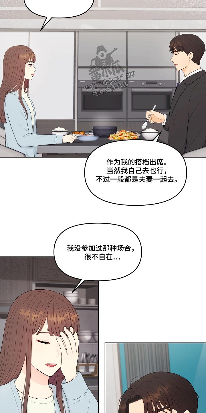 利益联姻 第92话 第7页