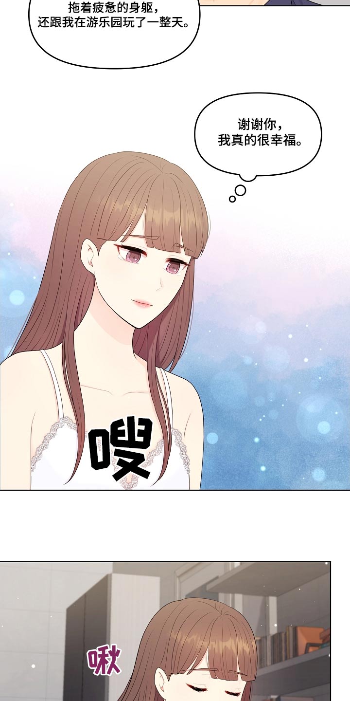 利益联姻 第91话 第11页