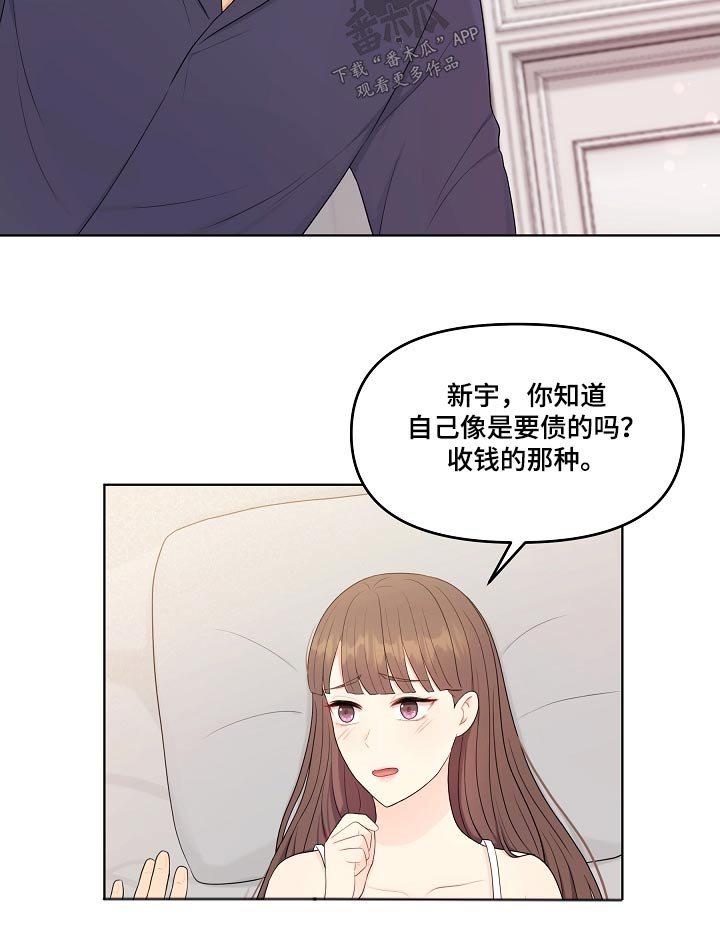利益联姻 第91话 第17页