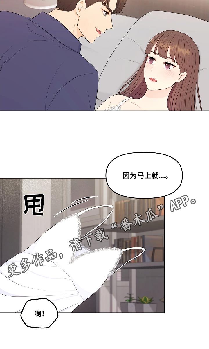 利益联姻 第91话 第20页