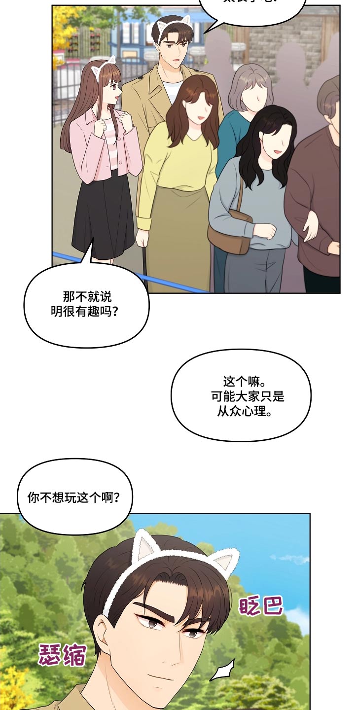 利益联姻 第90话 第2页