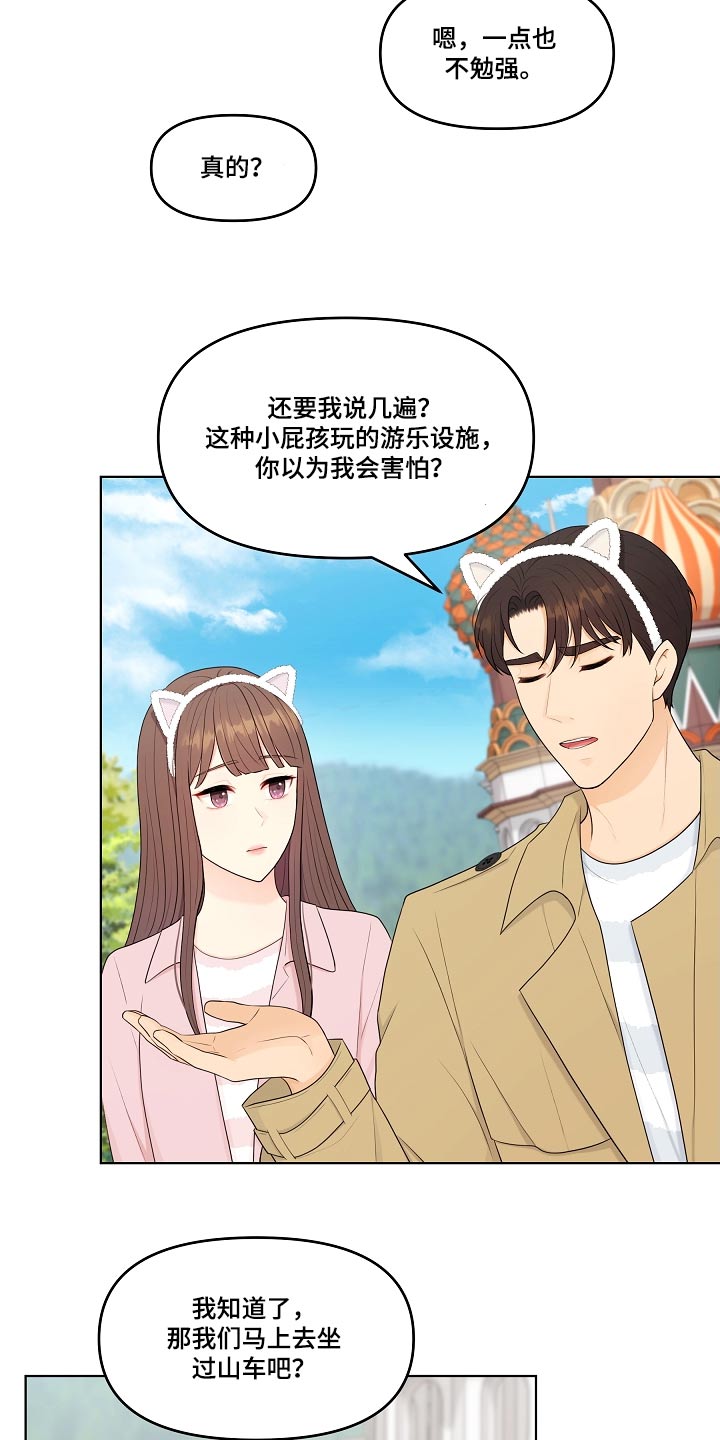 利益联姻 第90话 第7页