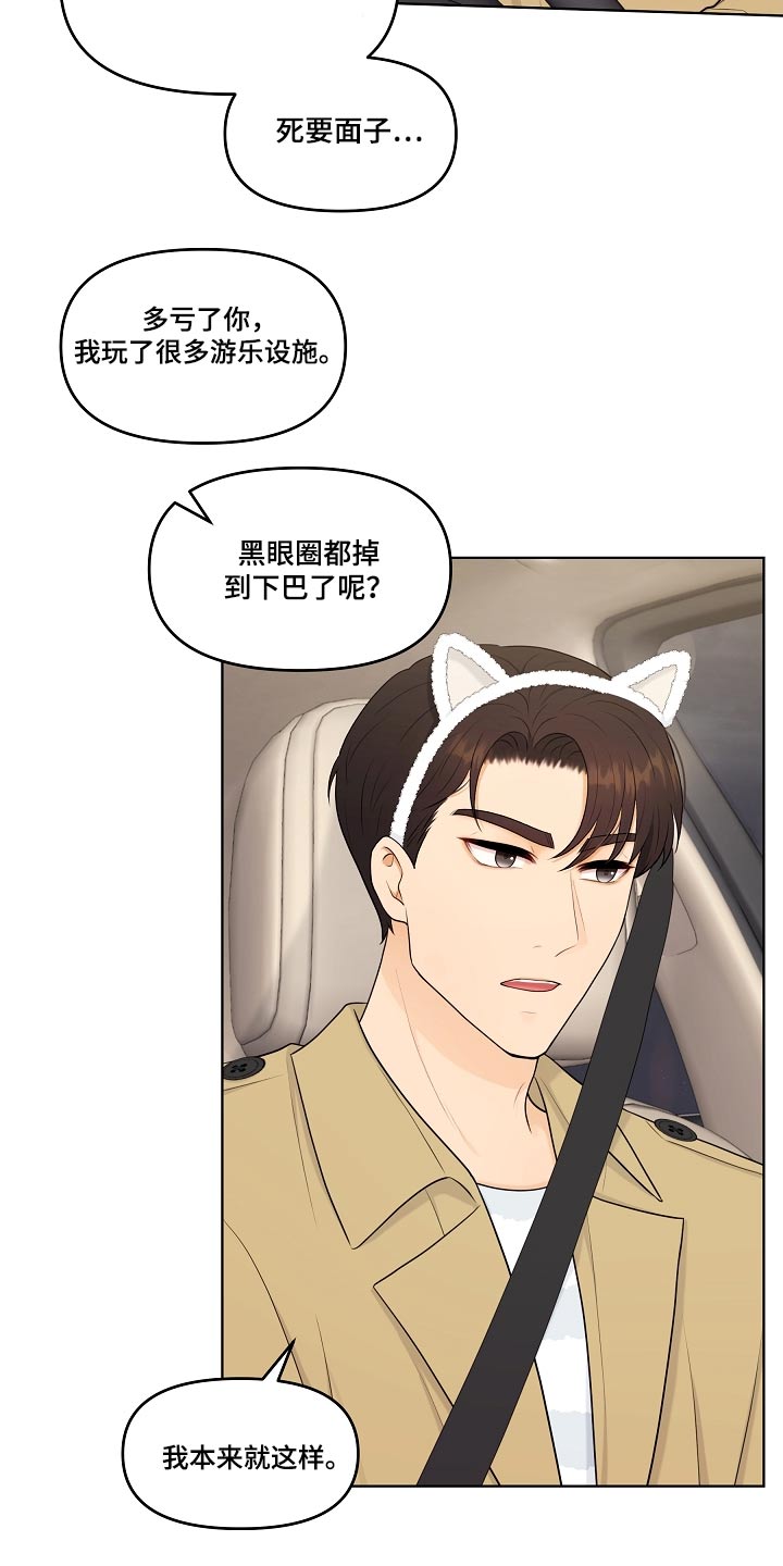 利益联姻 第90话 第10页
