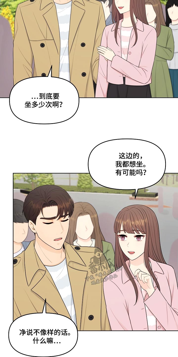 利益联姻 第89话 第3页