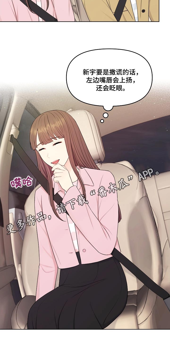 利益联姻 第89话 第21页
