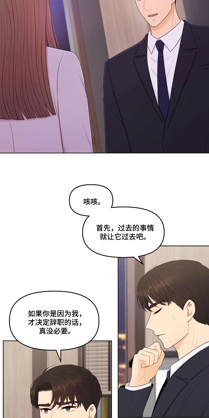 利益联姻 第88话 第2页