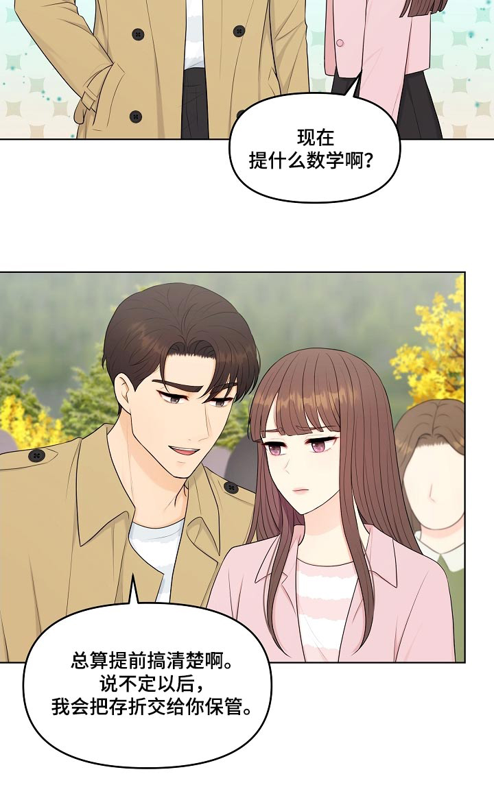 利益联姻 第88话 第21页
