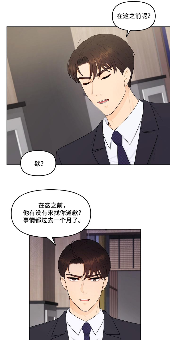利益联姻 第87话 第1页