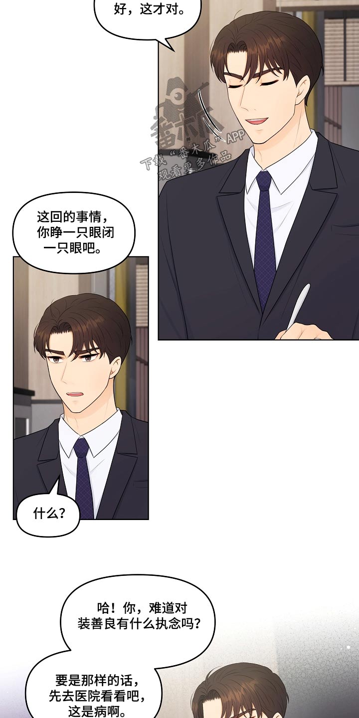 利益联姻 第87话 第9页
