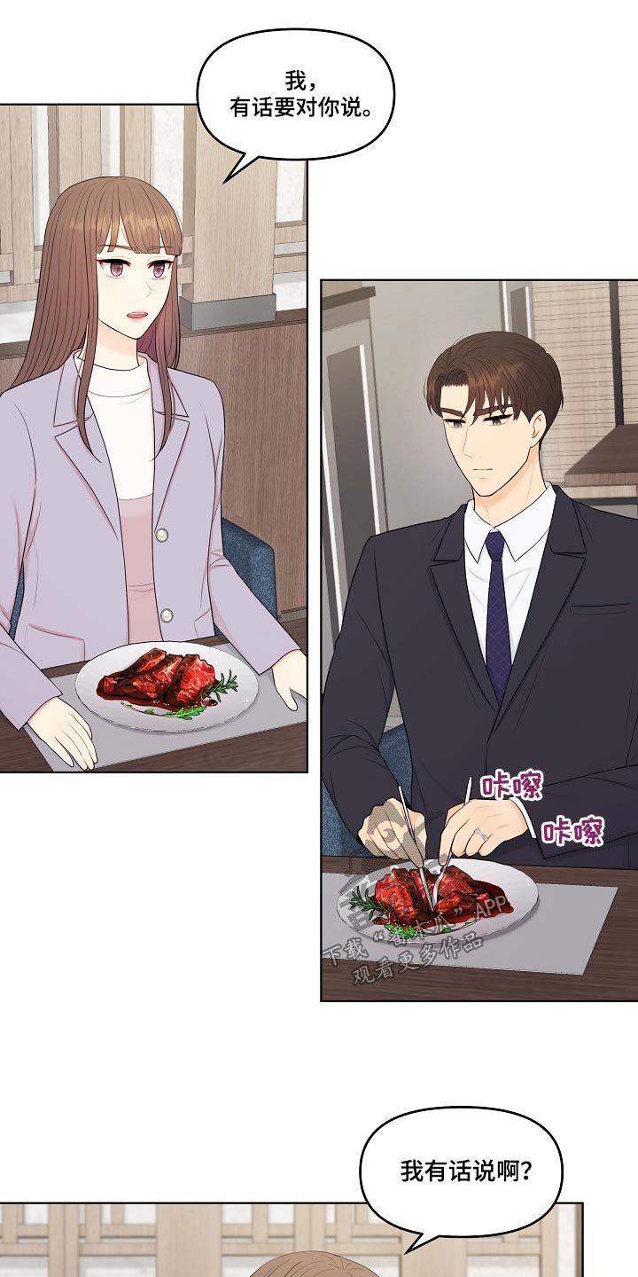 利益联姻 第86话 第13页