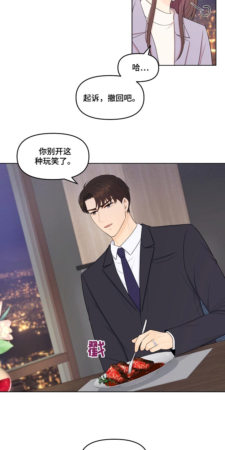 利益联姻 第86话 第17页