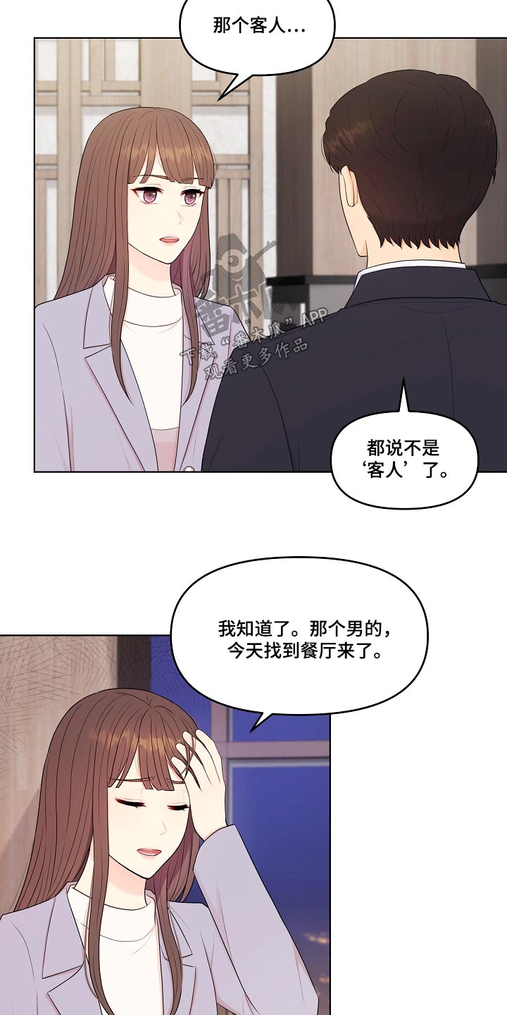 利益联姻 第86话 第18页