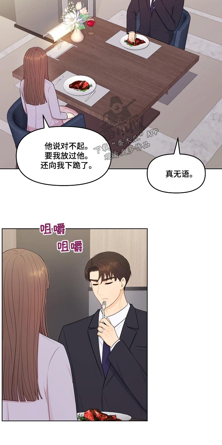 利益联姻 第86话 第20页