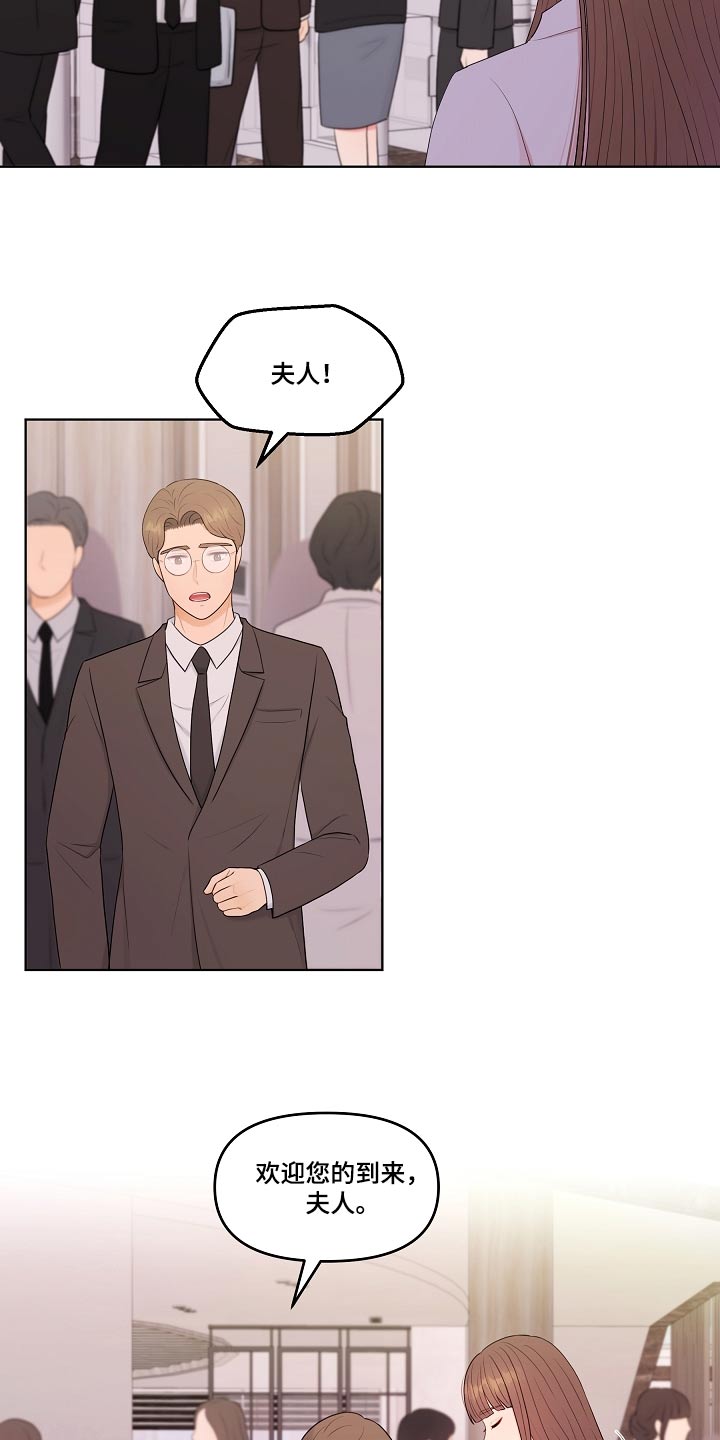 利益联姻 第85话 第12页
