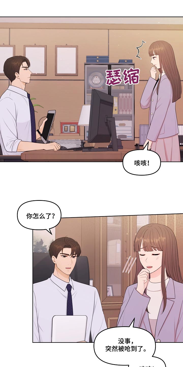 利益联姻 第85话 第21页