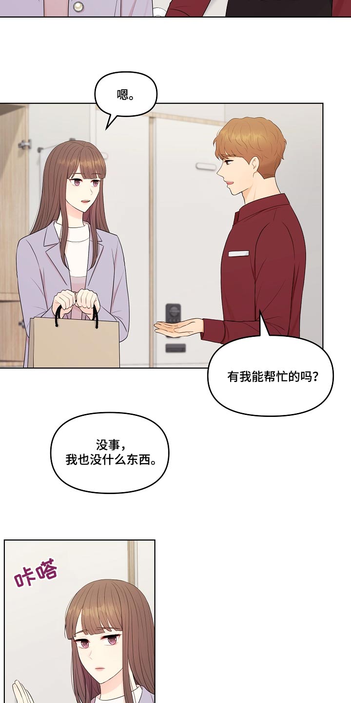 利益联姻 第84话 第3页