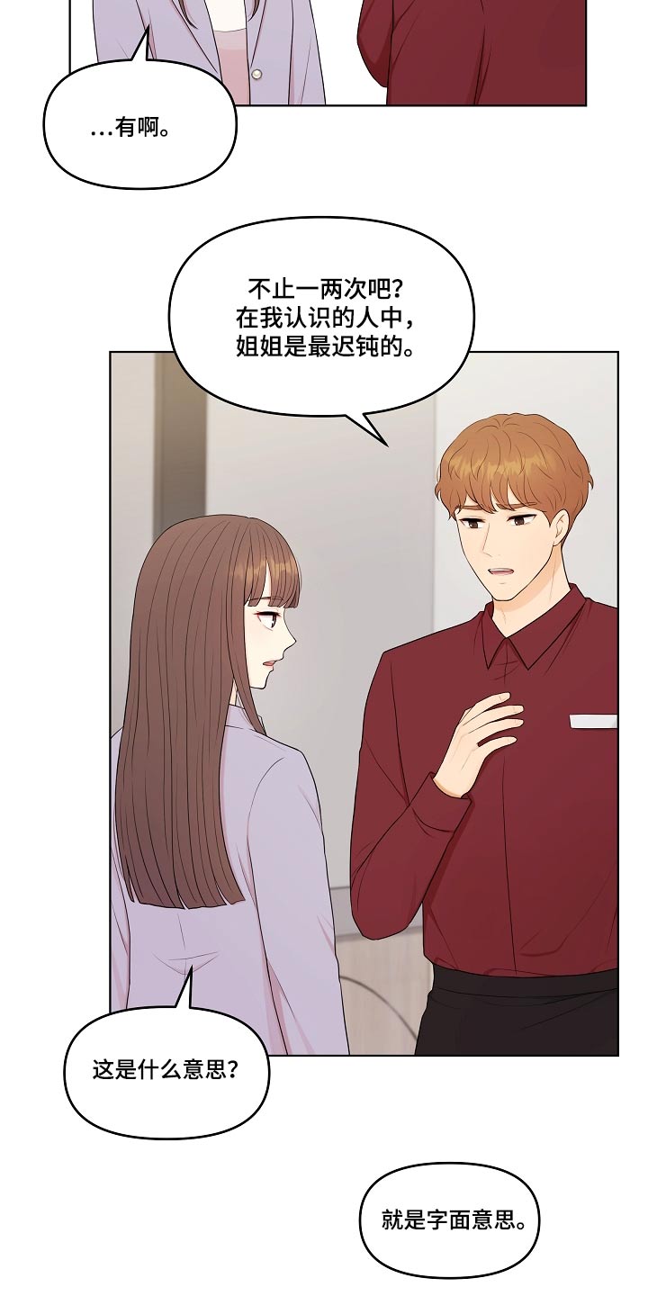 利益联姻 第84话 第9页
