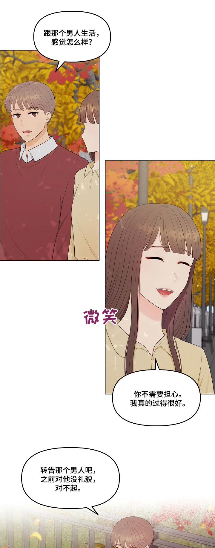 利益联姻 第83话 第1页