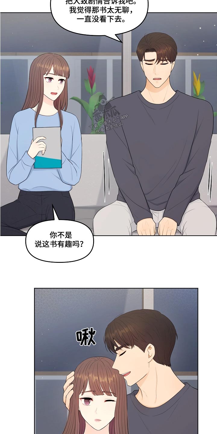 利益联姻 第83话 第10页
