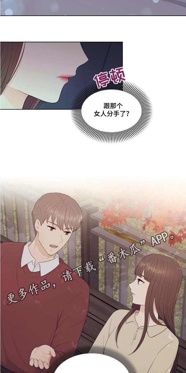 利益联姻 第83话 第22页