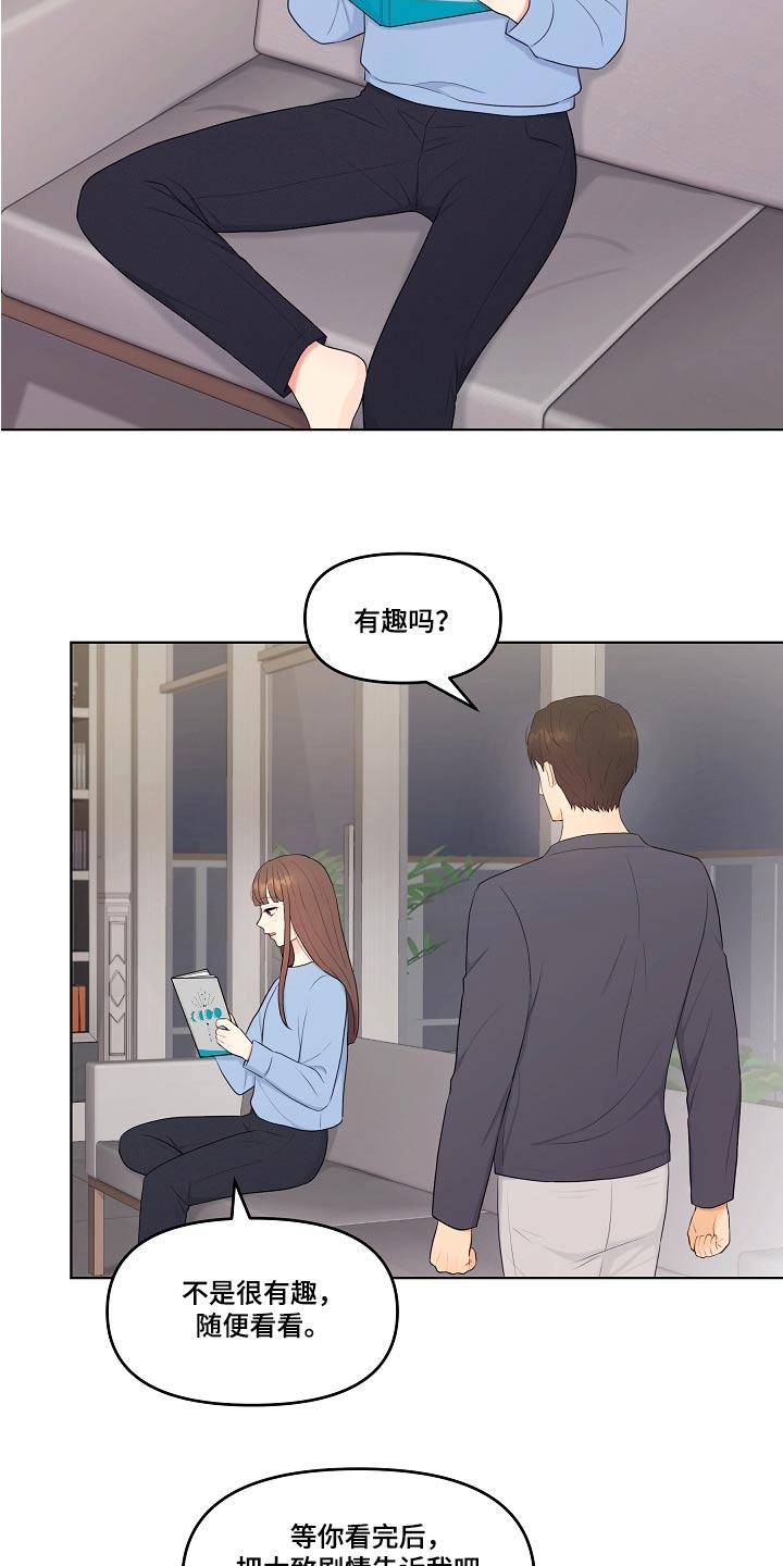 利益联姻 第83话 第9页