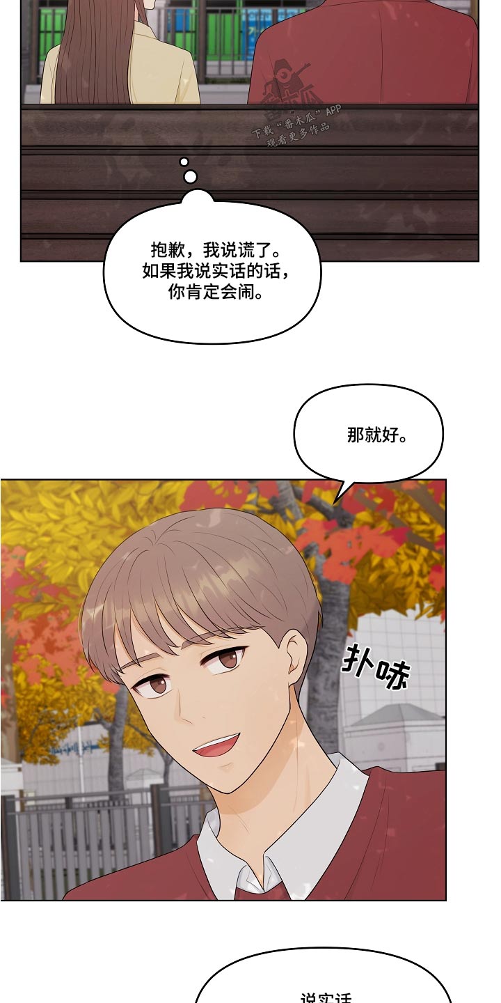 利益联姻 第82话 第21页