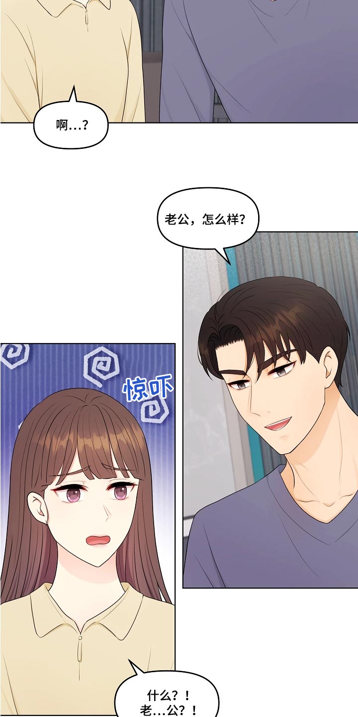 利益联姻 第81话 第13页