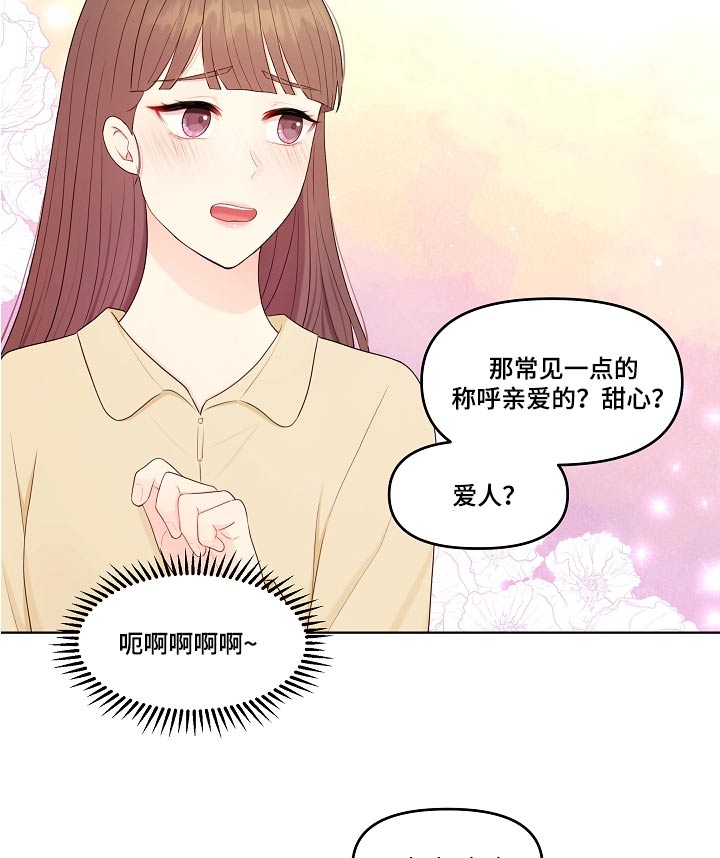 利益联姻 第81话 第15页