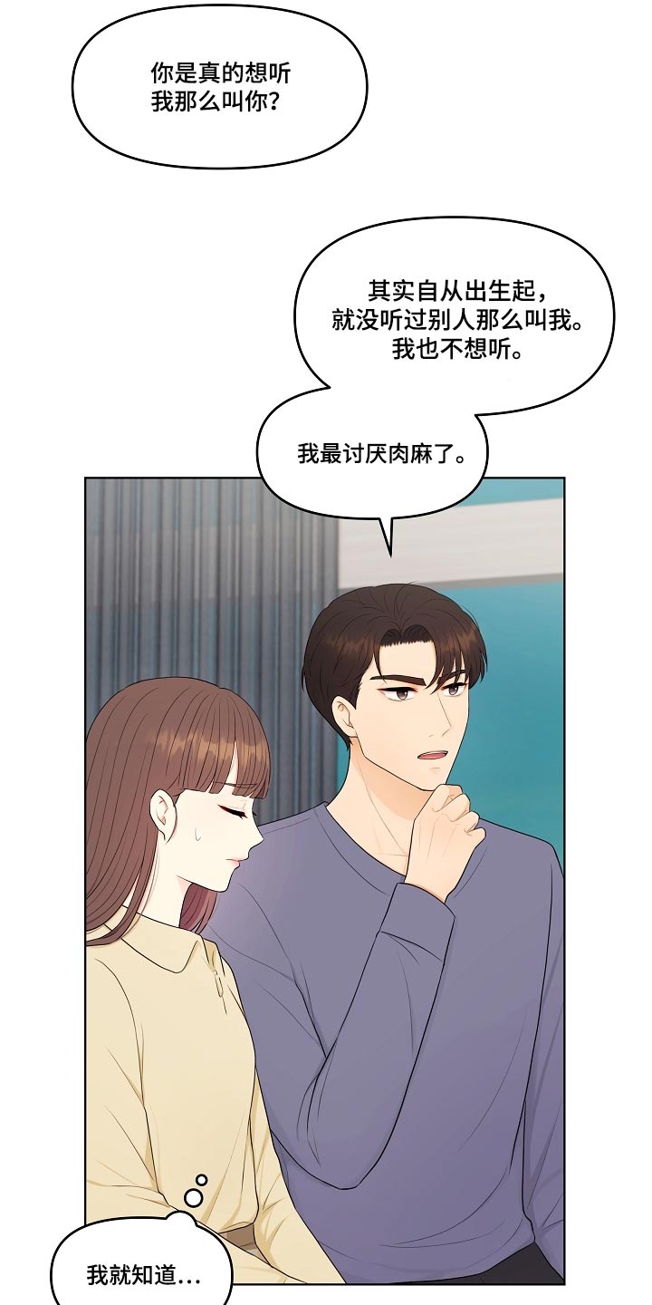 利益联姻 第81话 第17页