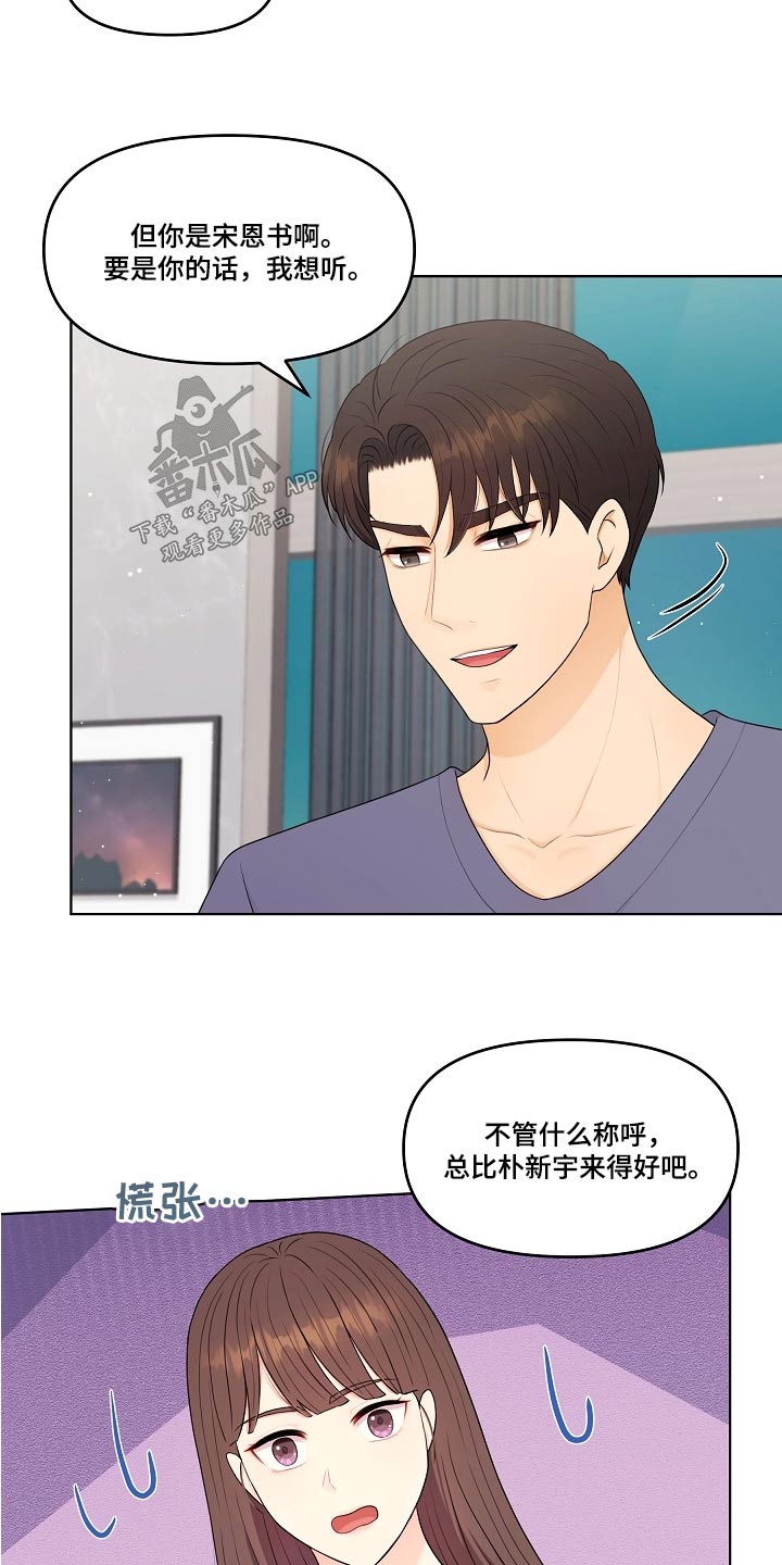 利益联姻 第81话 第18页