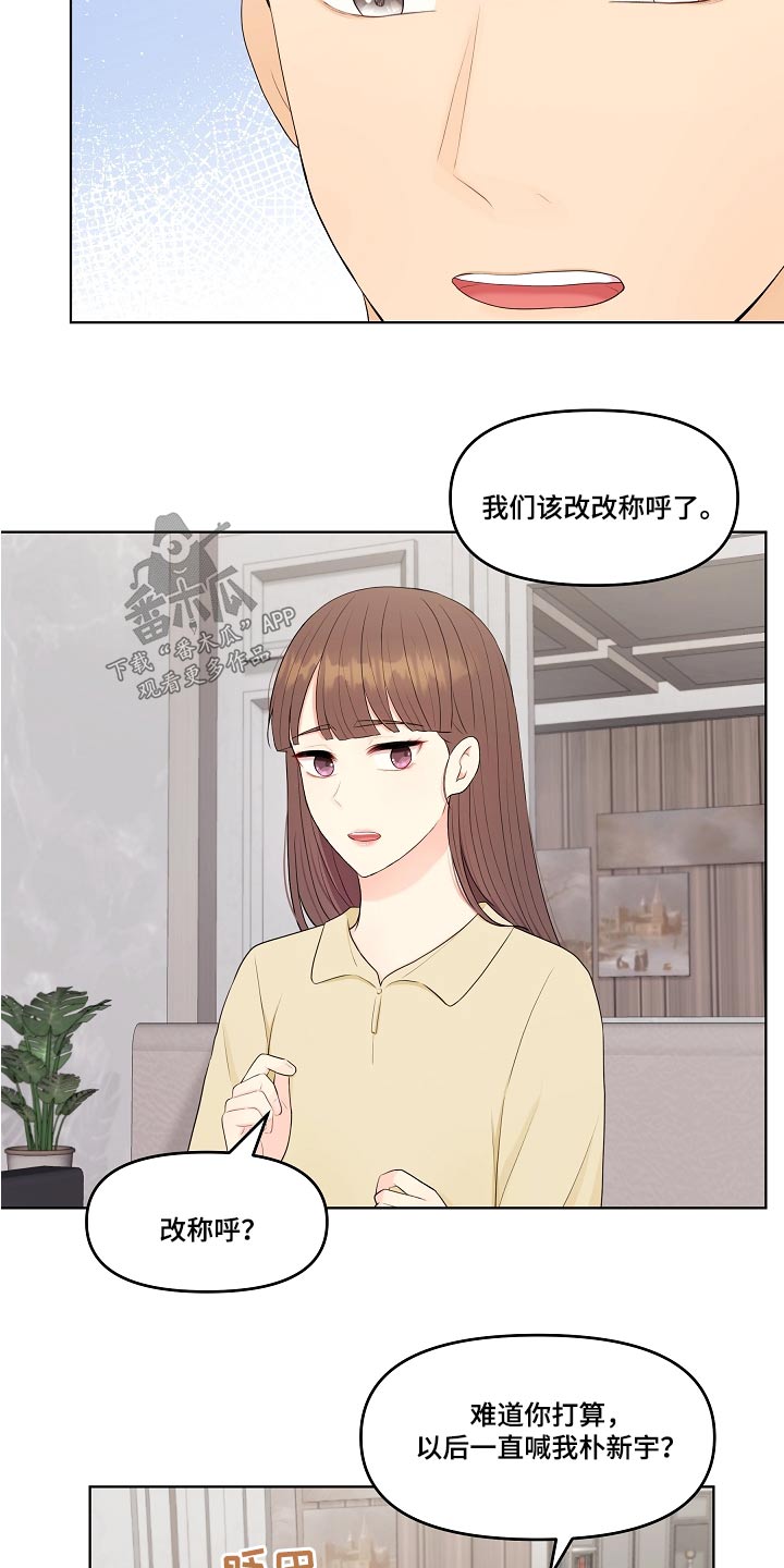 利益联姻 第81话 第11页