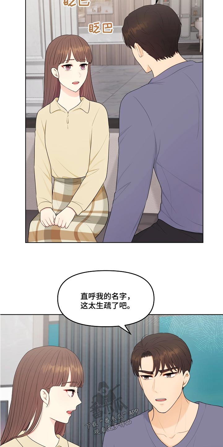 利益联姻 第81话 第12页