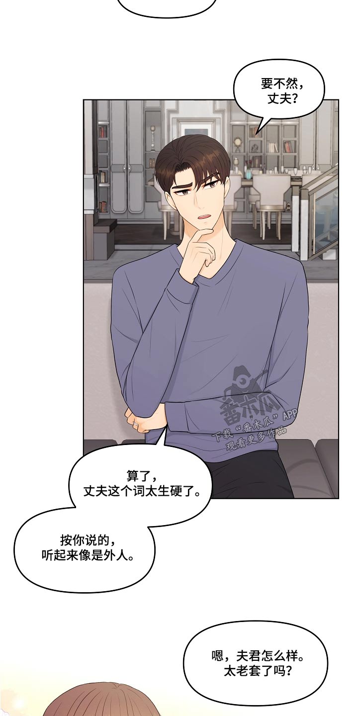 利益联姻 第81话 第14页